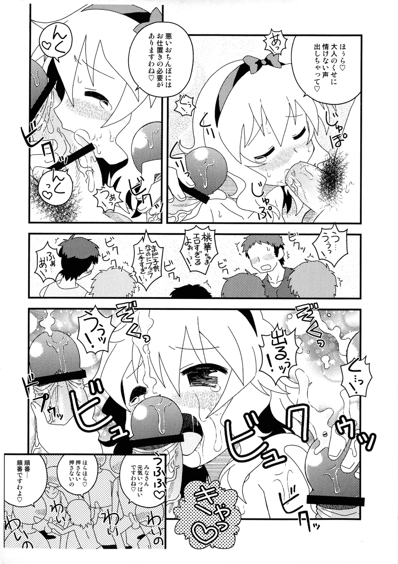 Skebで描いたすけべぇ漫画集 Page.20