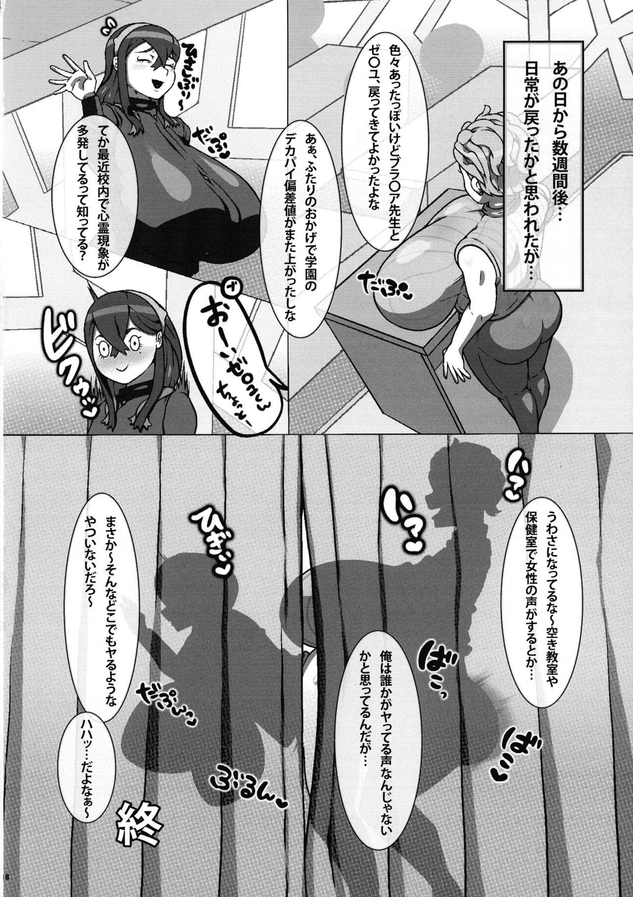 超乳ふたなりブラ○ア先生と超乳ゼ○ユちゃん Page.20