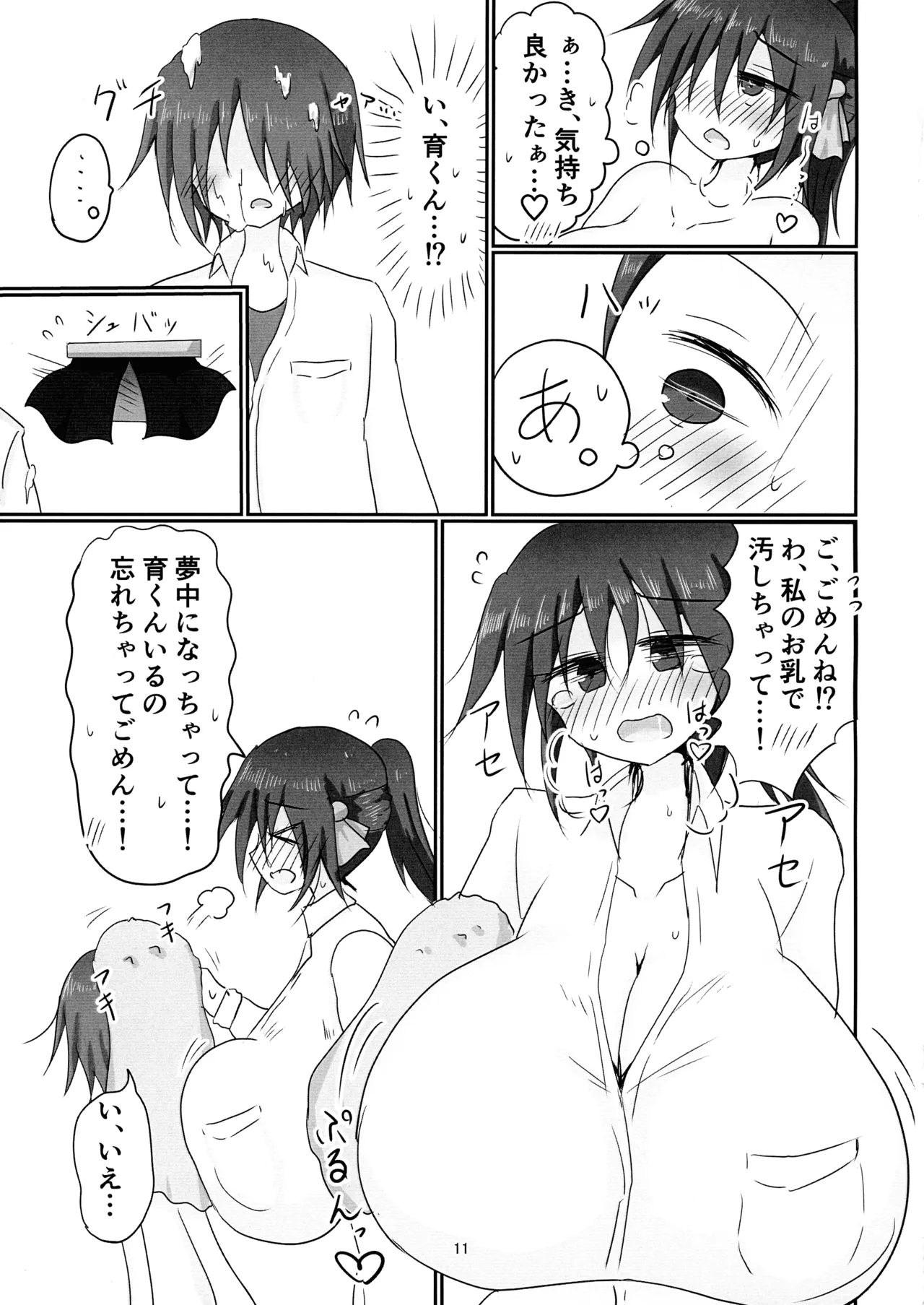 地味目お嬢様から搾乳お願いされちゃう本 Page.11