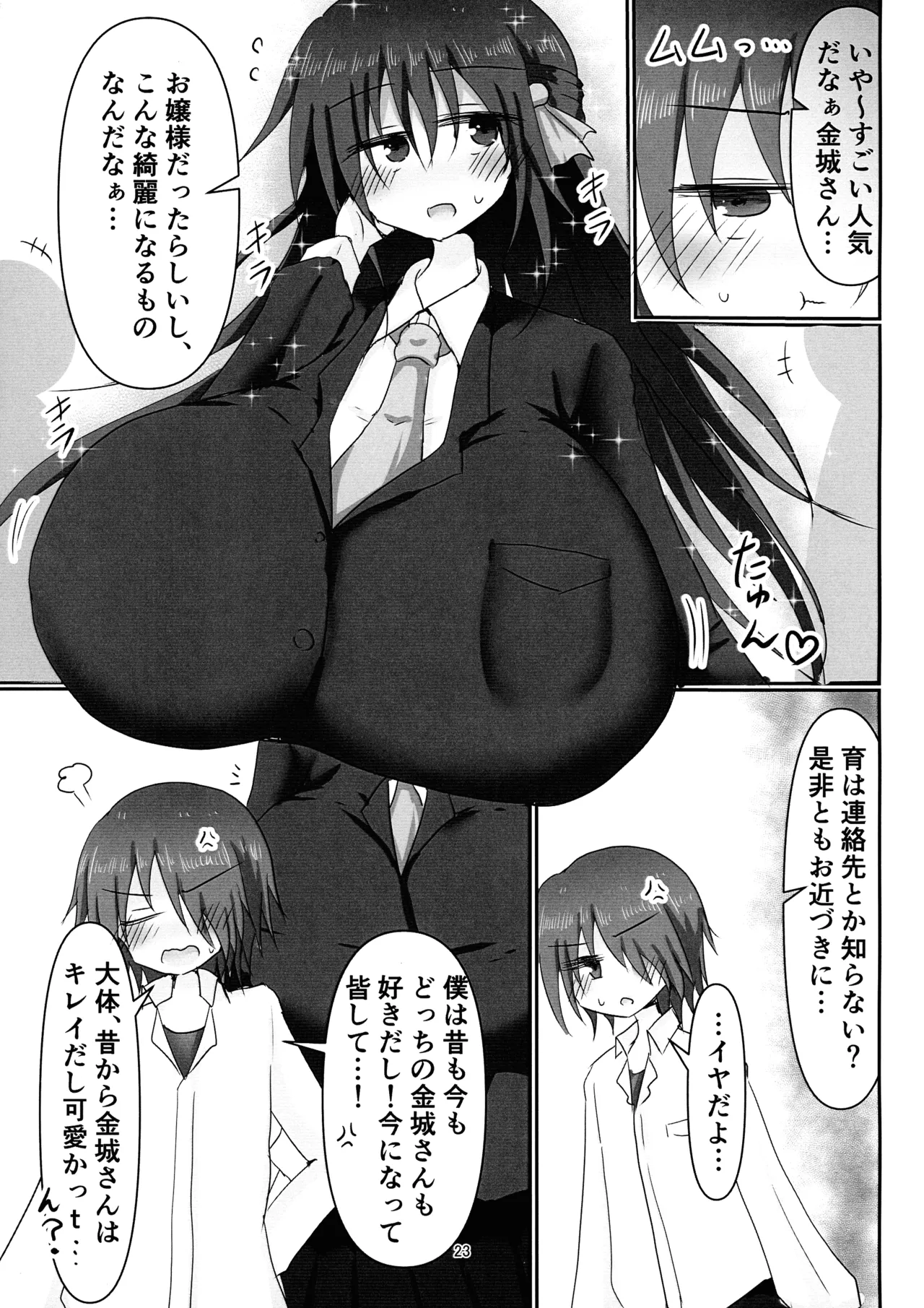 地味目お嬢様から搾乳お願いされちゃう本 Page.23