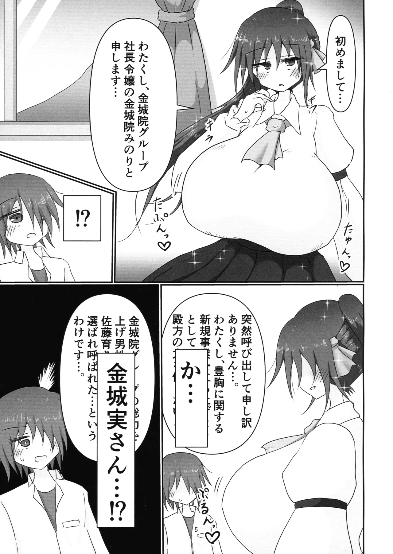 地味目お嬢様から搾乳お願いされちゃう本 Page.5