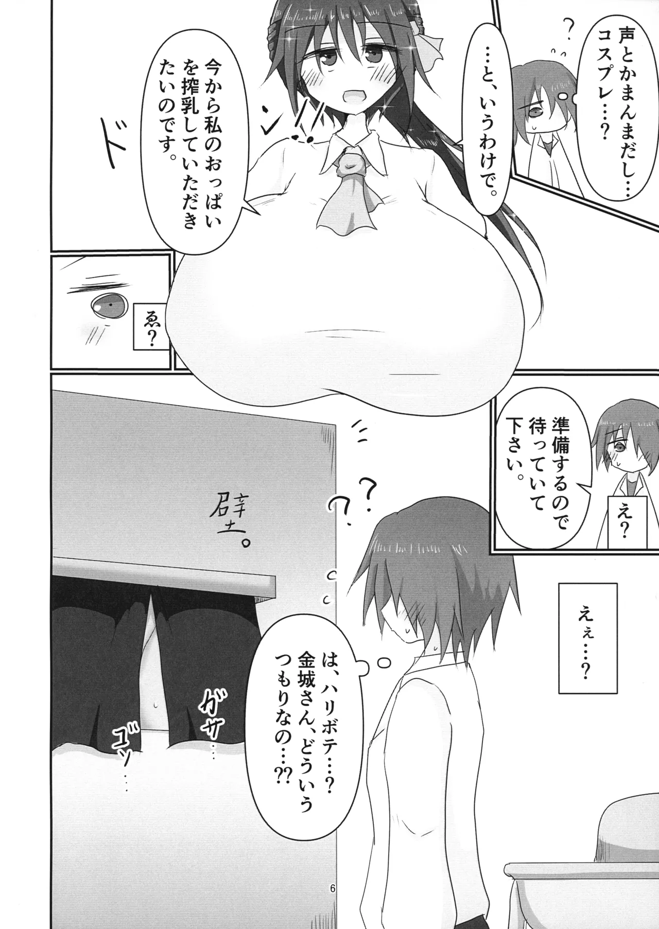 地味目お嬢様から搾乳お願いされちゃう本 Page.6