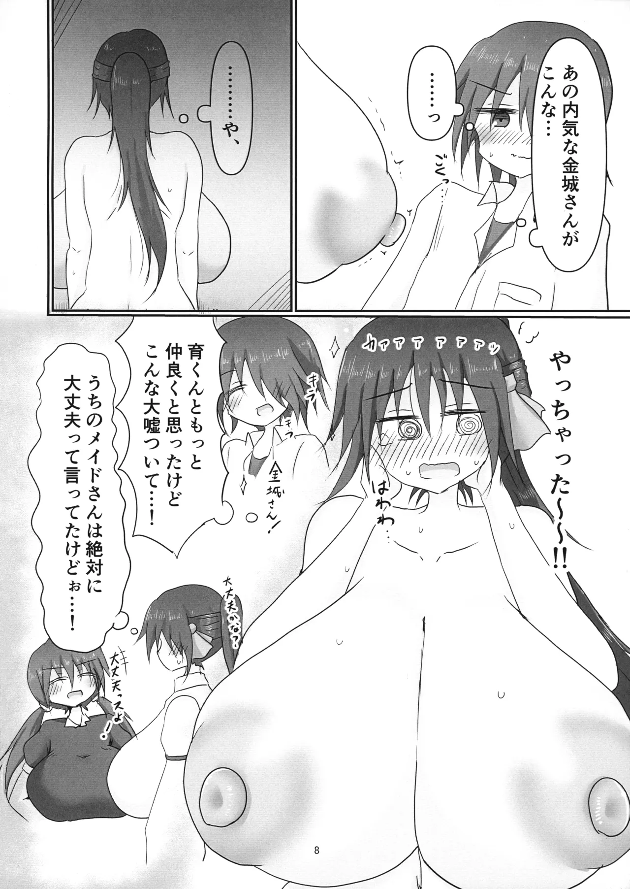 地味目お嬢様から搾乳お願いされちゃう本 Page.8