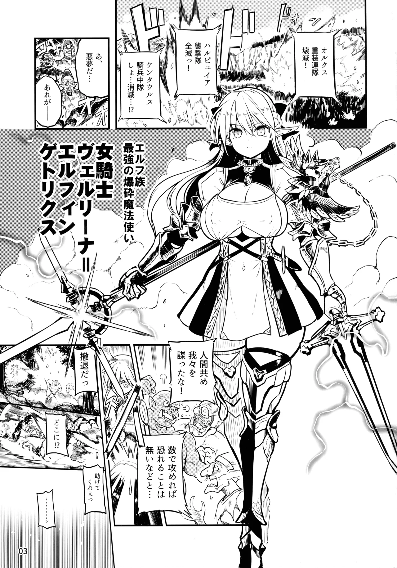 ふたなりエルフ女騎士ヴェルリーナ 凌辱搾精監獄 Page.3