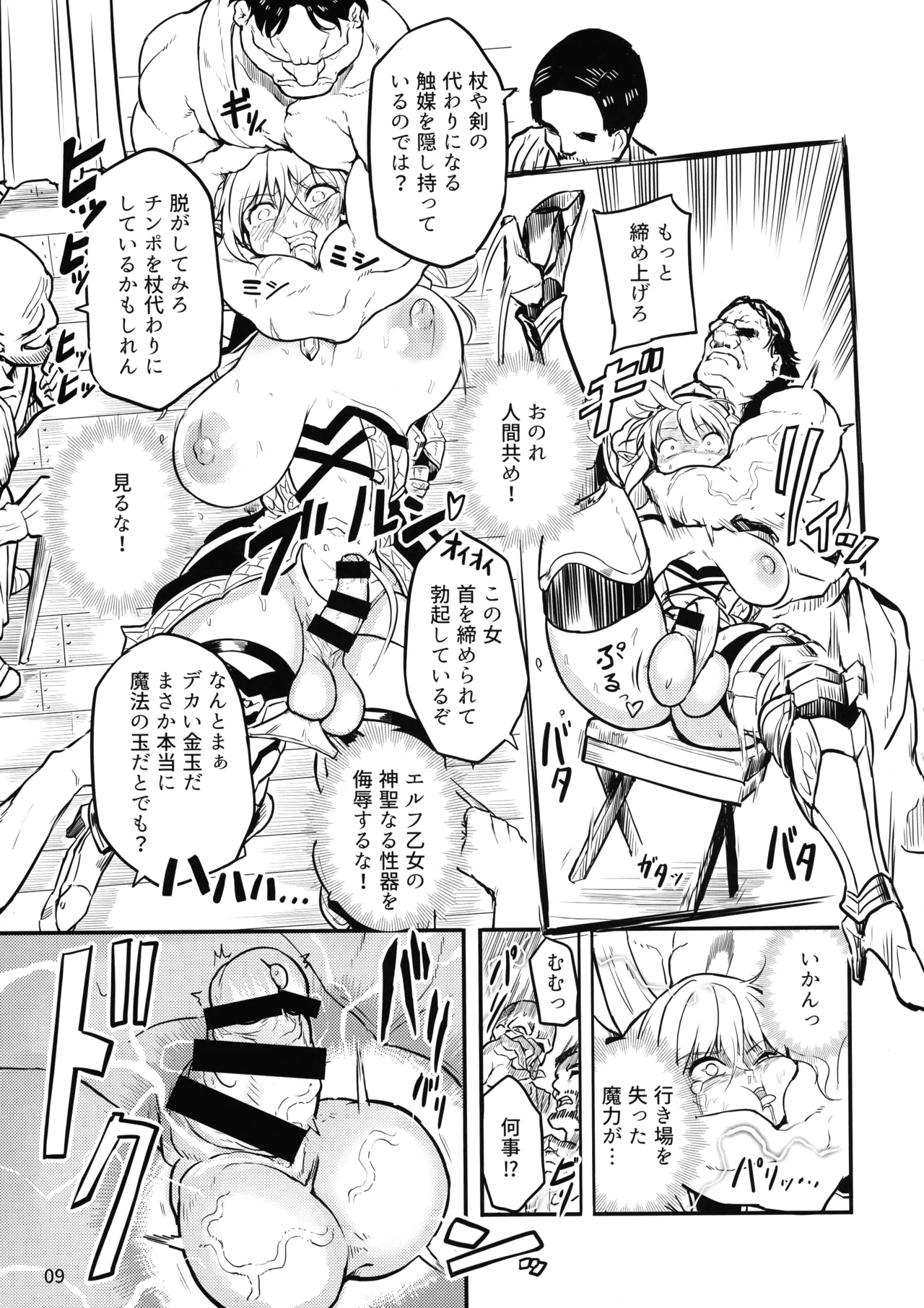 ふたなりエルフ女騎士ヴェルリーナ 凌辱搾精監獄 Page.9