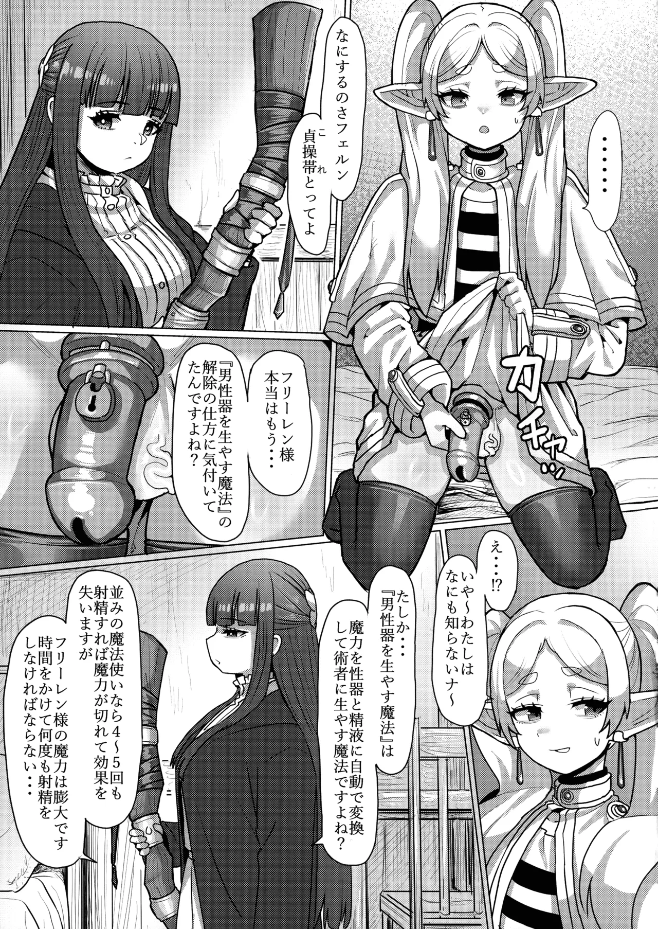 フリーレンと男性器の生える魔法 Page.13