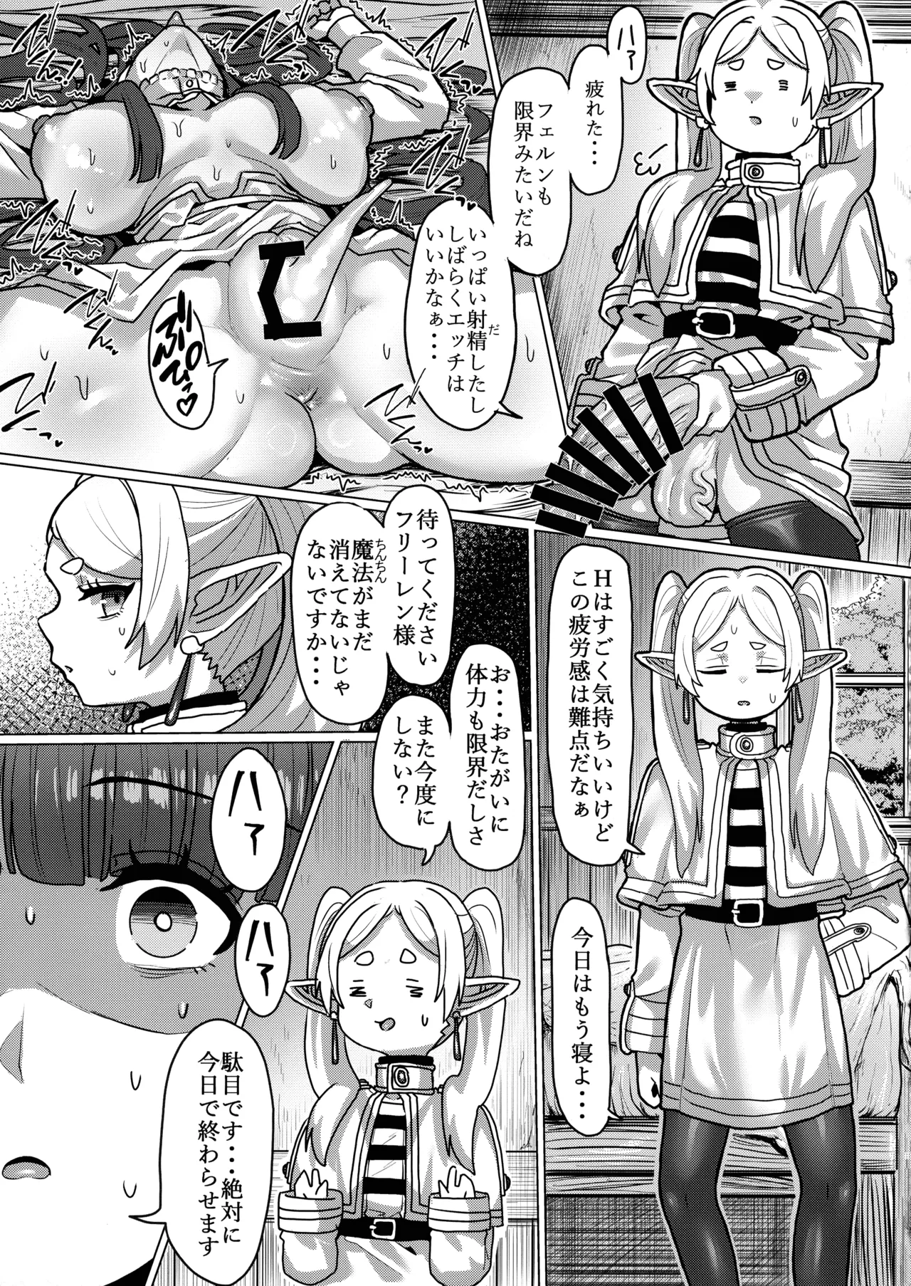 フリーレンと男性器の生える魔法 Page.27