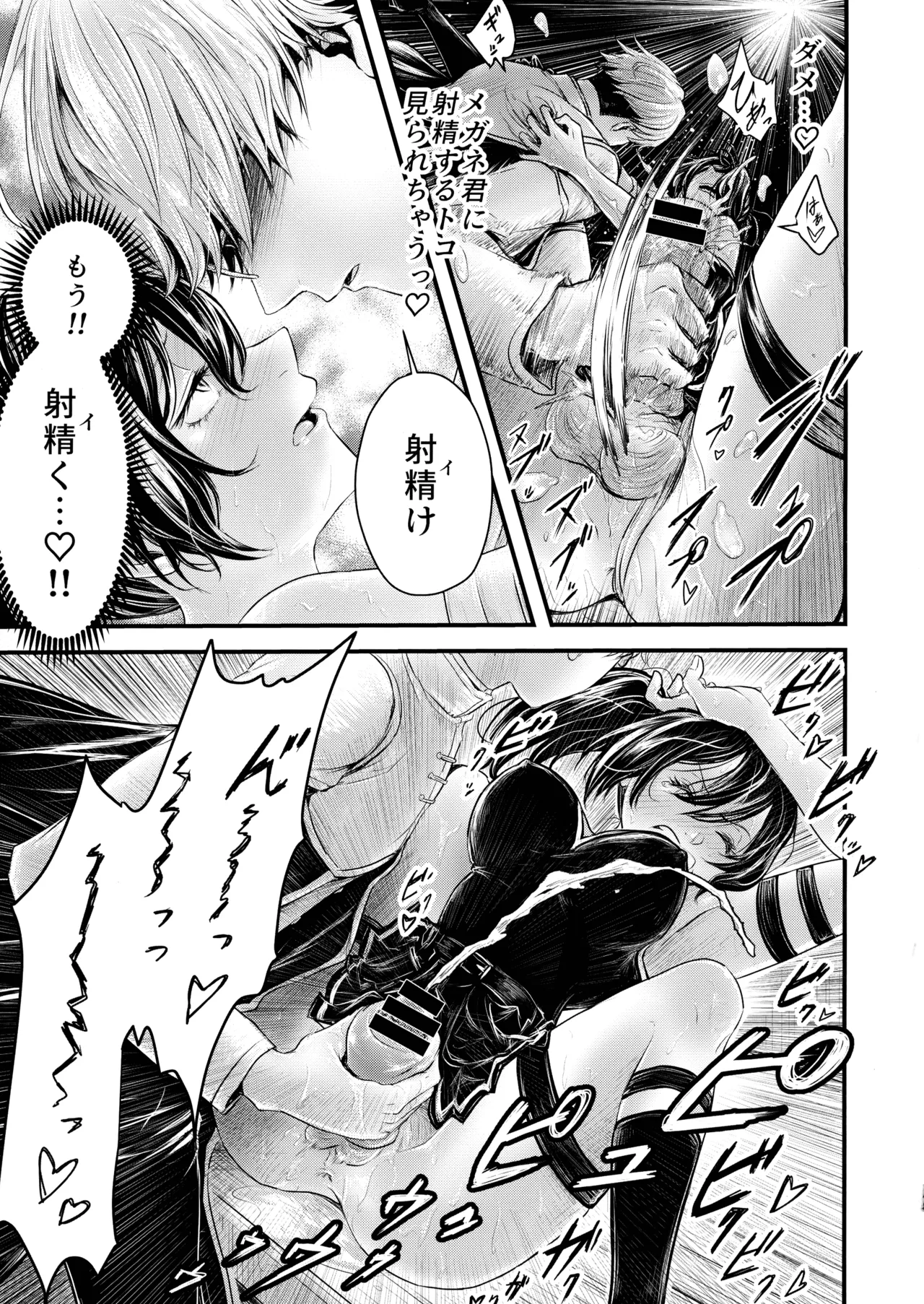 フリーレンと男性器の生える魔法 Page.45