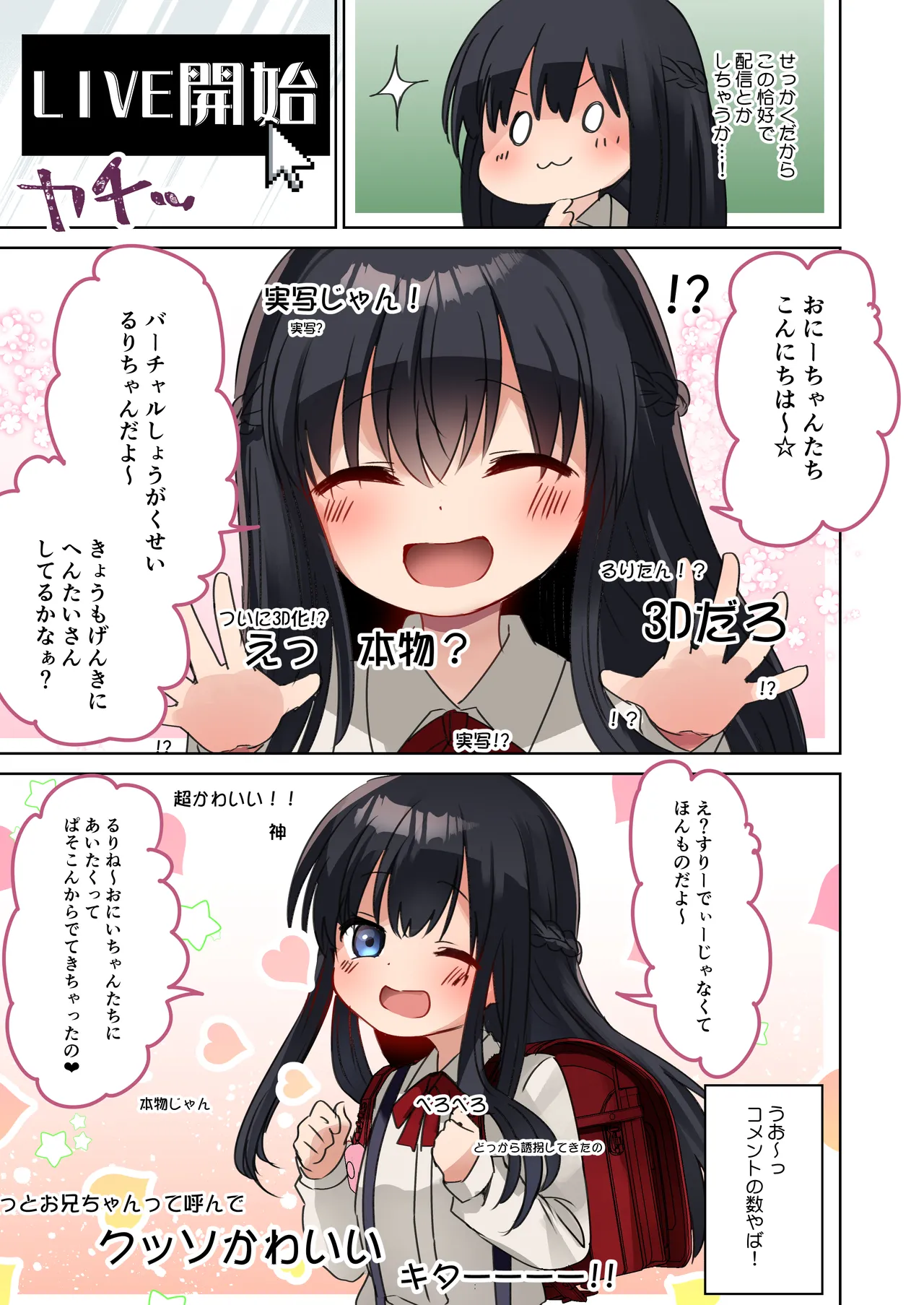 美少女漫画家♂が美少女になって美少女にHな事をされる話 Page.13