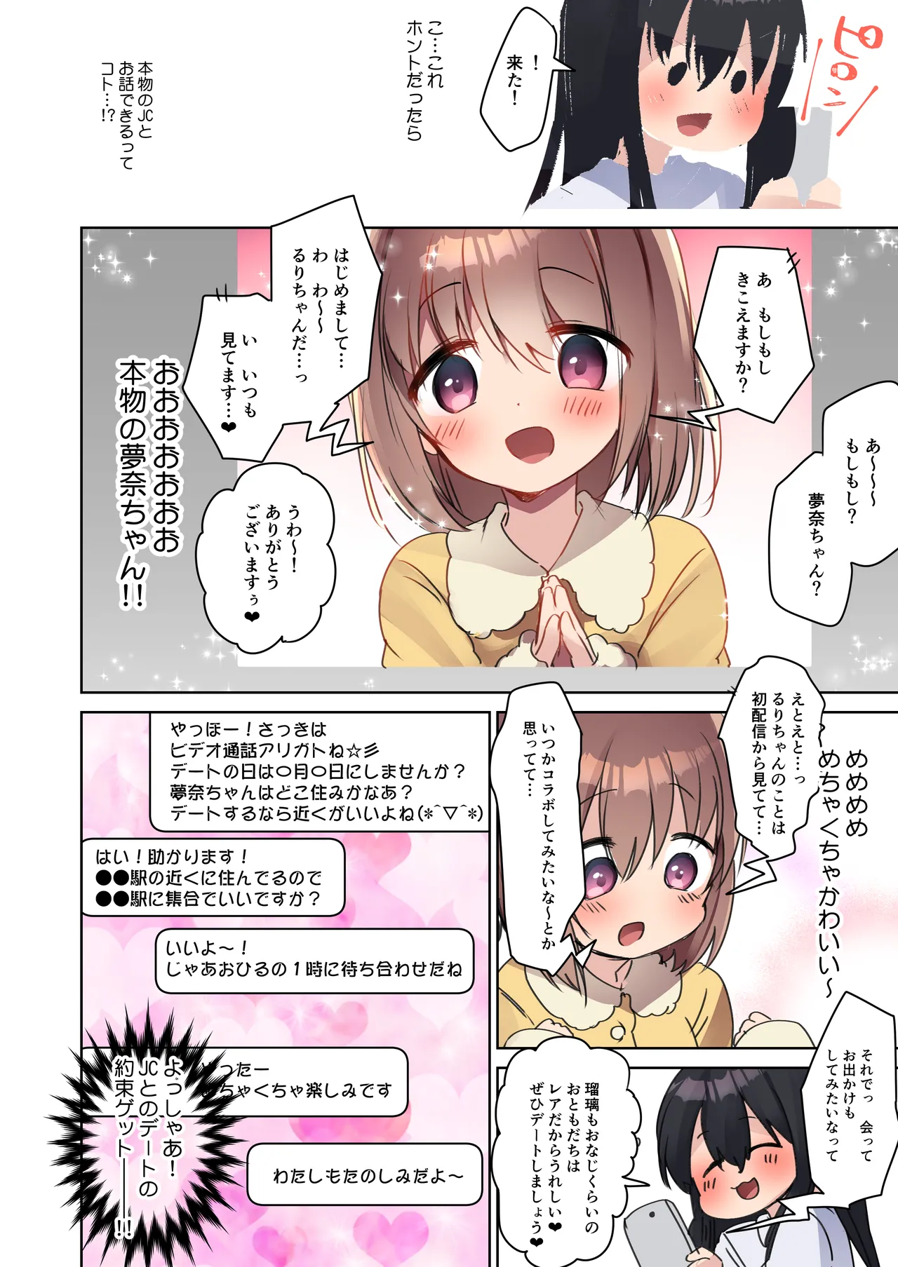 美少女漫画家♂が美少女になって美少女にHな事をされる話 Page.24