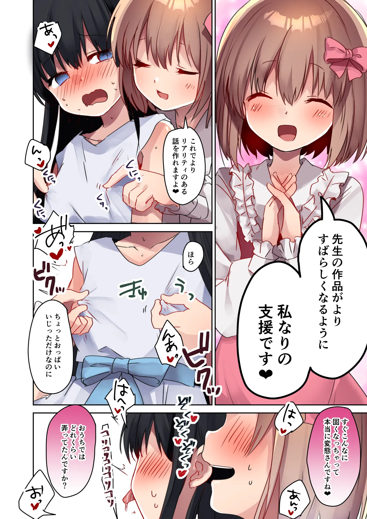 美少女漫画家♂が美少女になって美少女にHな事をされる話 Page.36