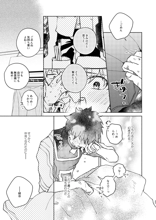 キミコレクション Page.45