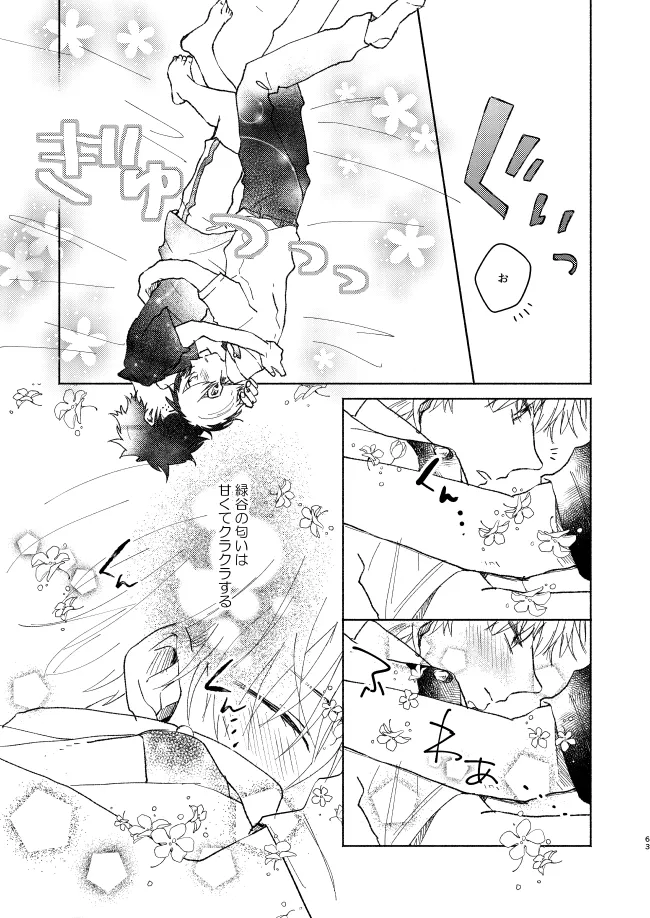 キミコレクション Page.63