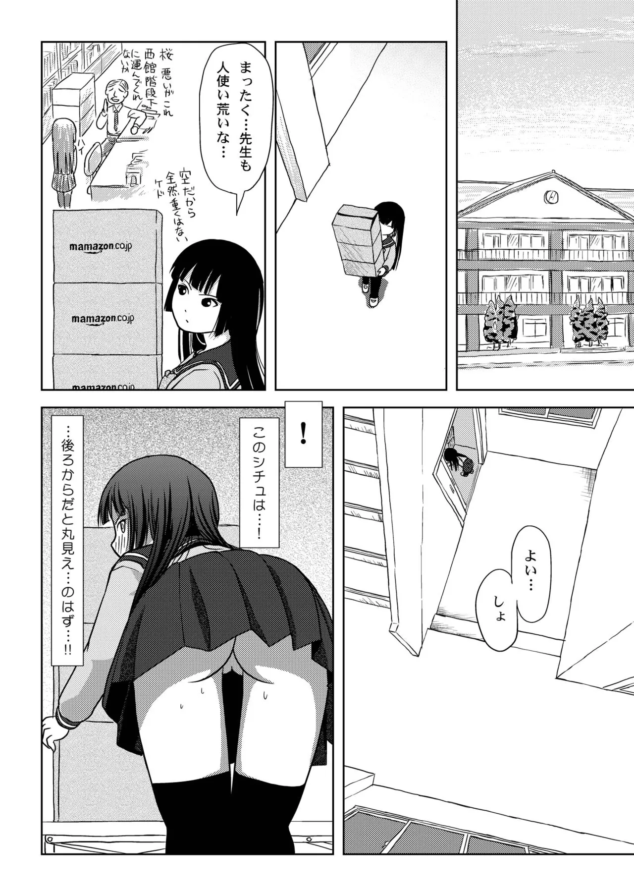 桜小鷹の露出日和 Page.10