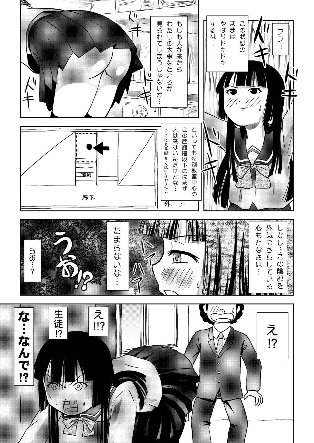 桜小鷹の露出日和 Page.11