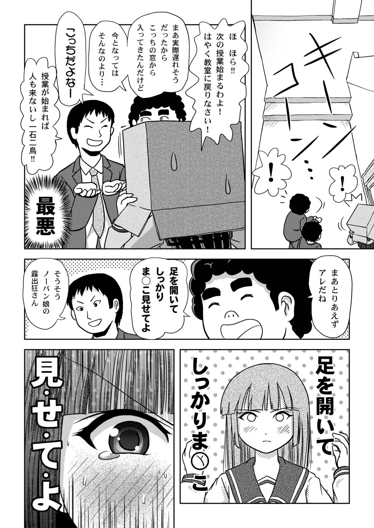 桜小鷹の露出日和 Page.16