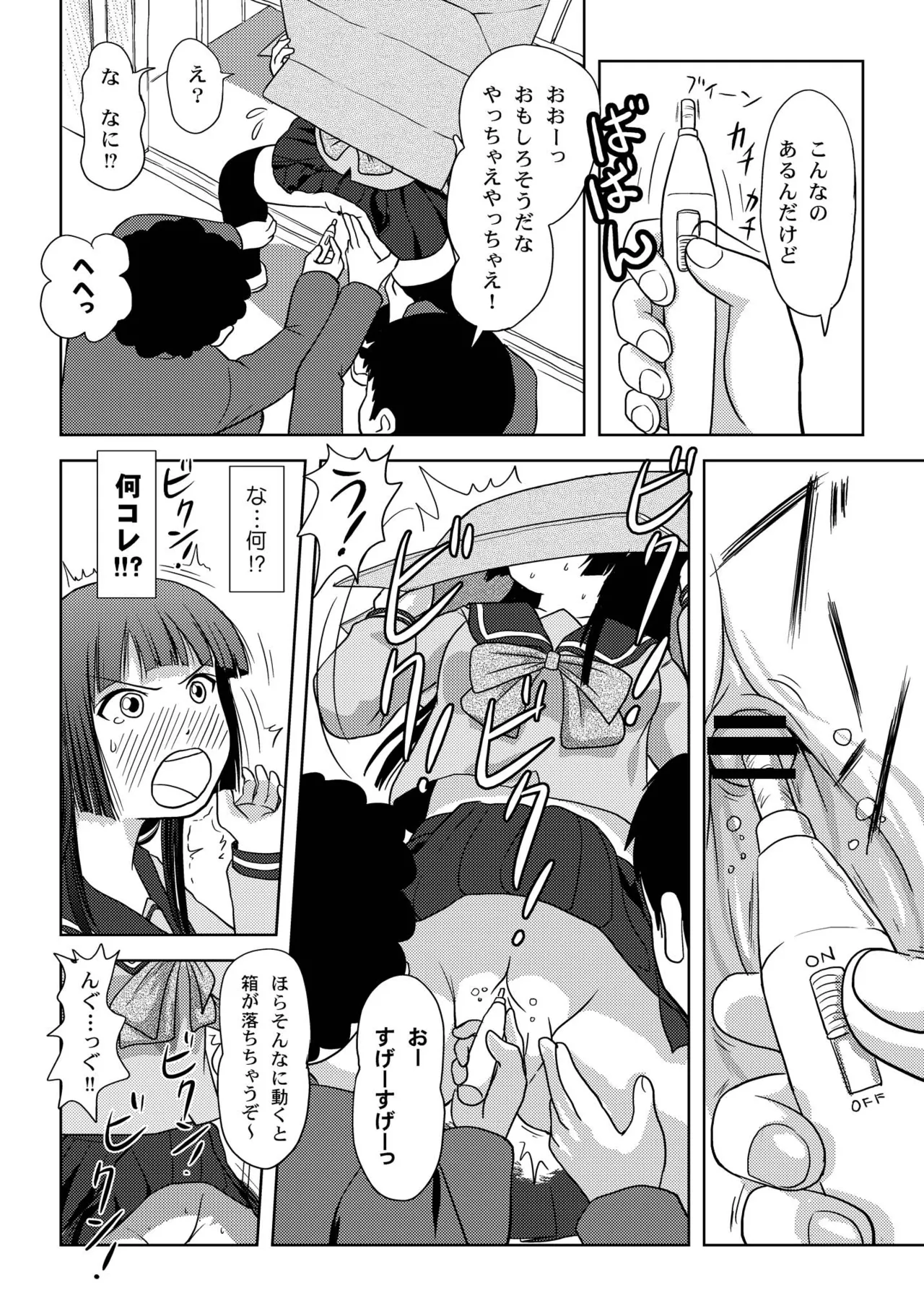 桜小鷹の露出日和 Page.22