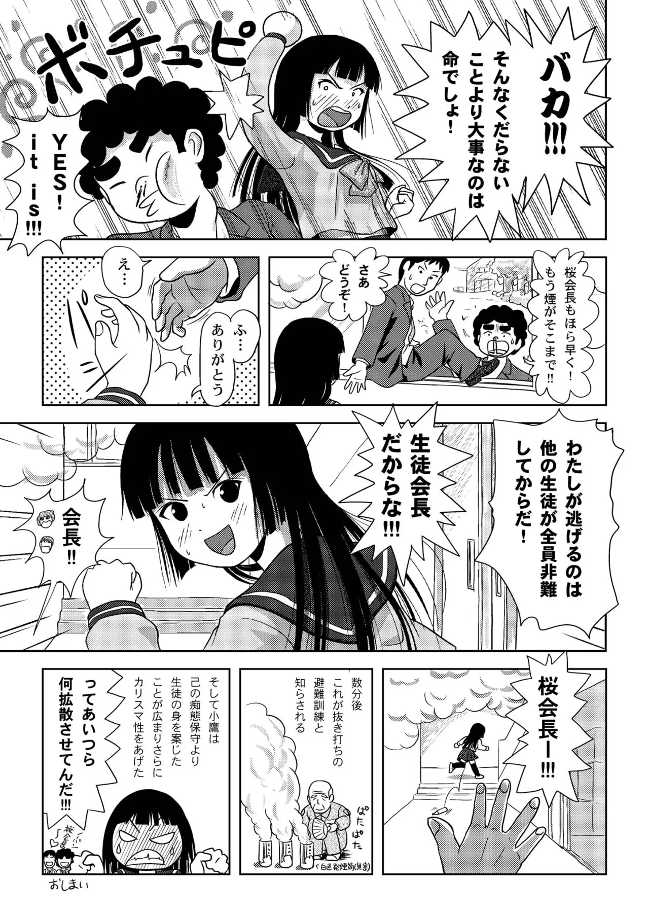 桜小鷹の露出日和 Page.25