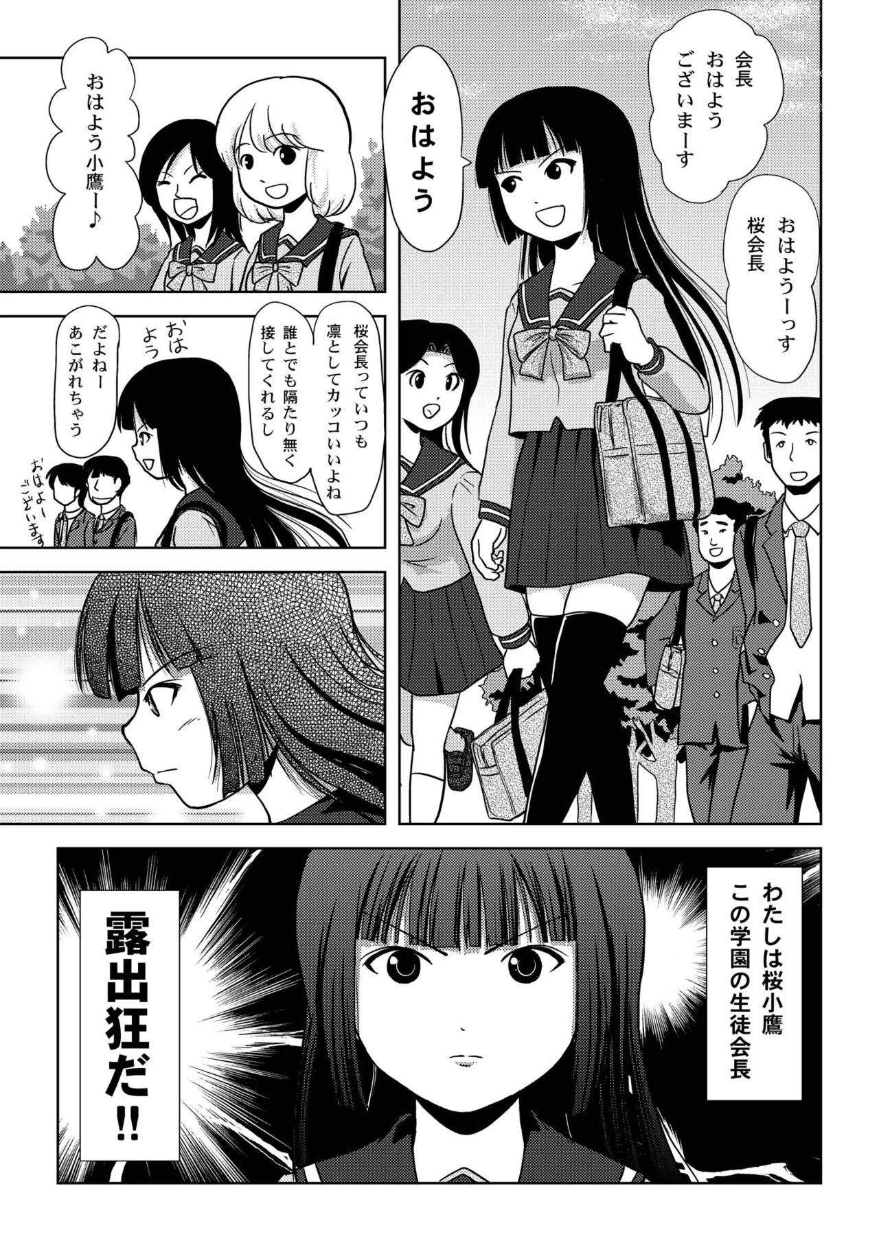 桜小鷹の露出日和 Page.5