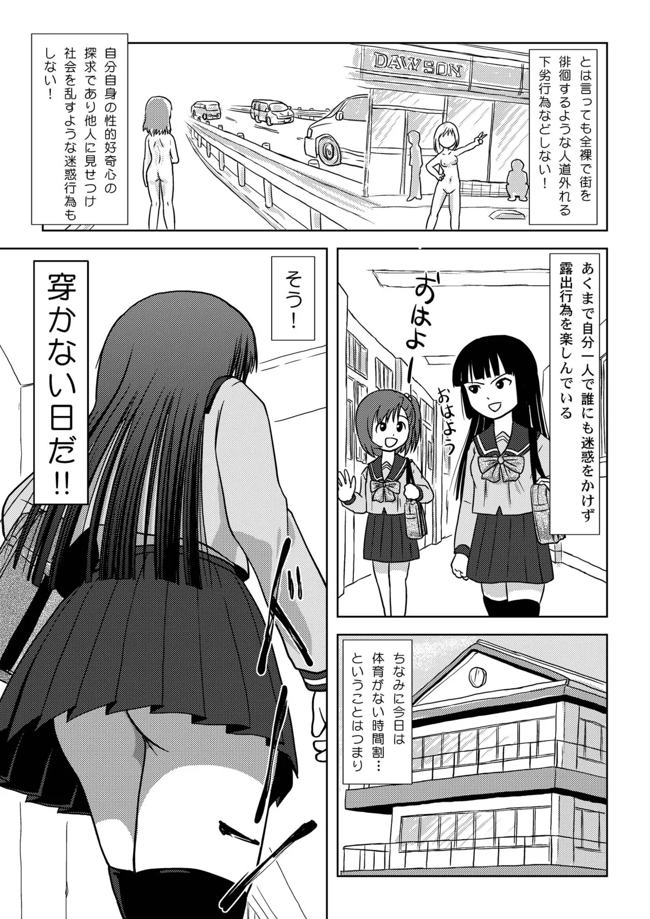 桜小鷹の露出日和 Page.6