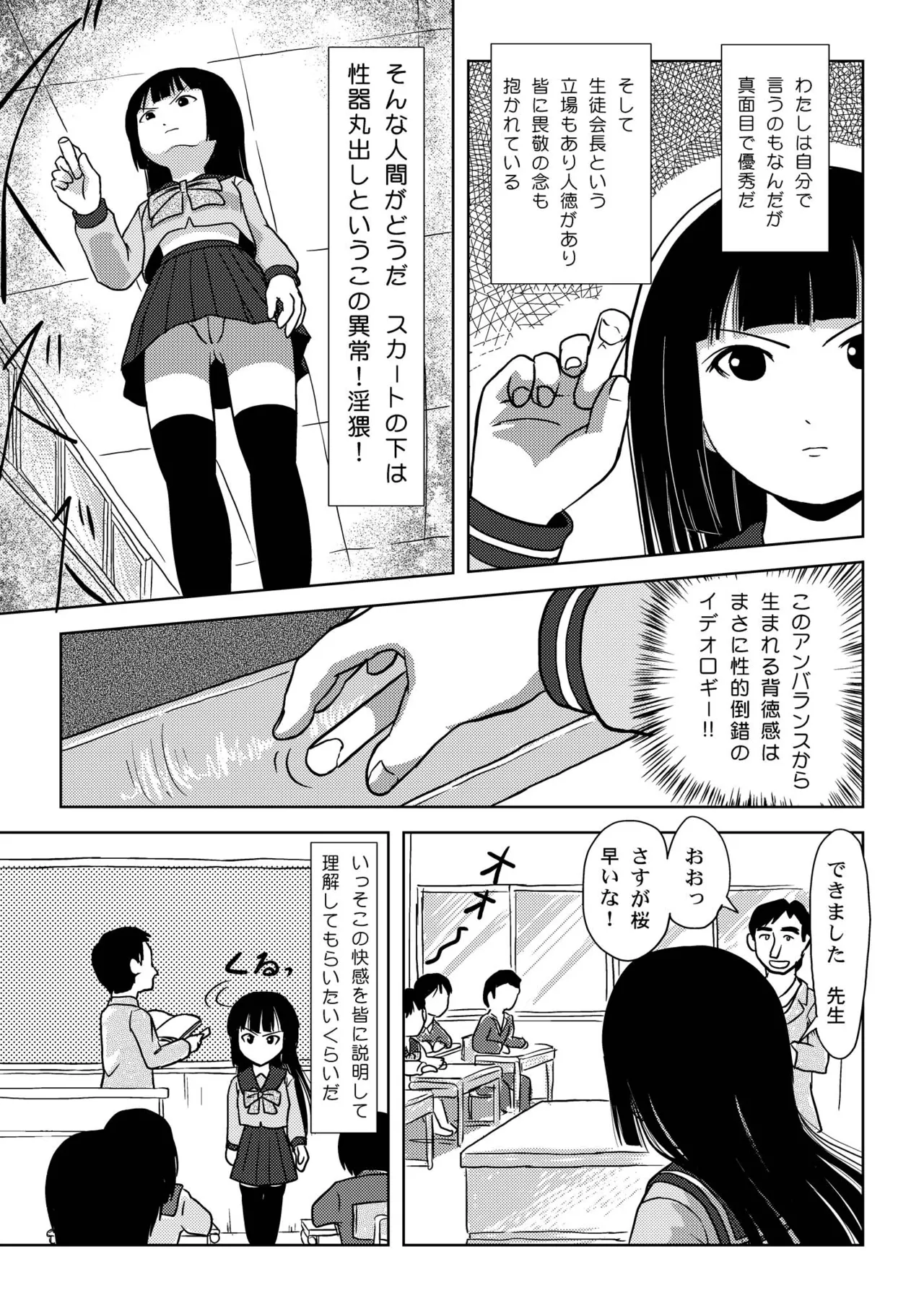 桜小鷹の露出日和 Page.7