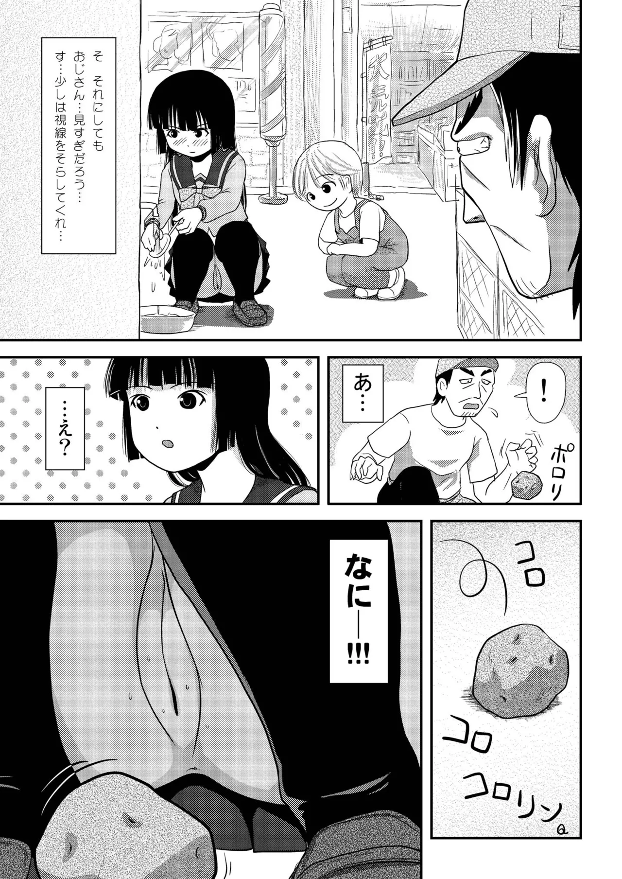 桜小鷹の露出日和2 Page.11