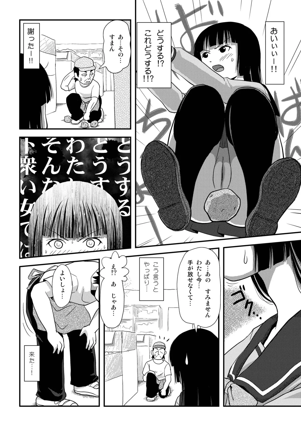 桜小鷹の露出日和2 Page.12