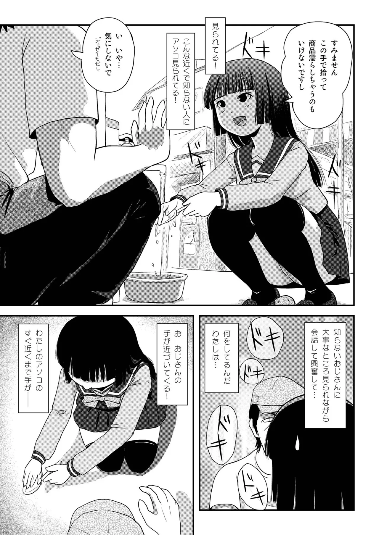 桜小鷹の露出日和2 Page.13