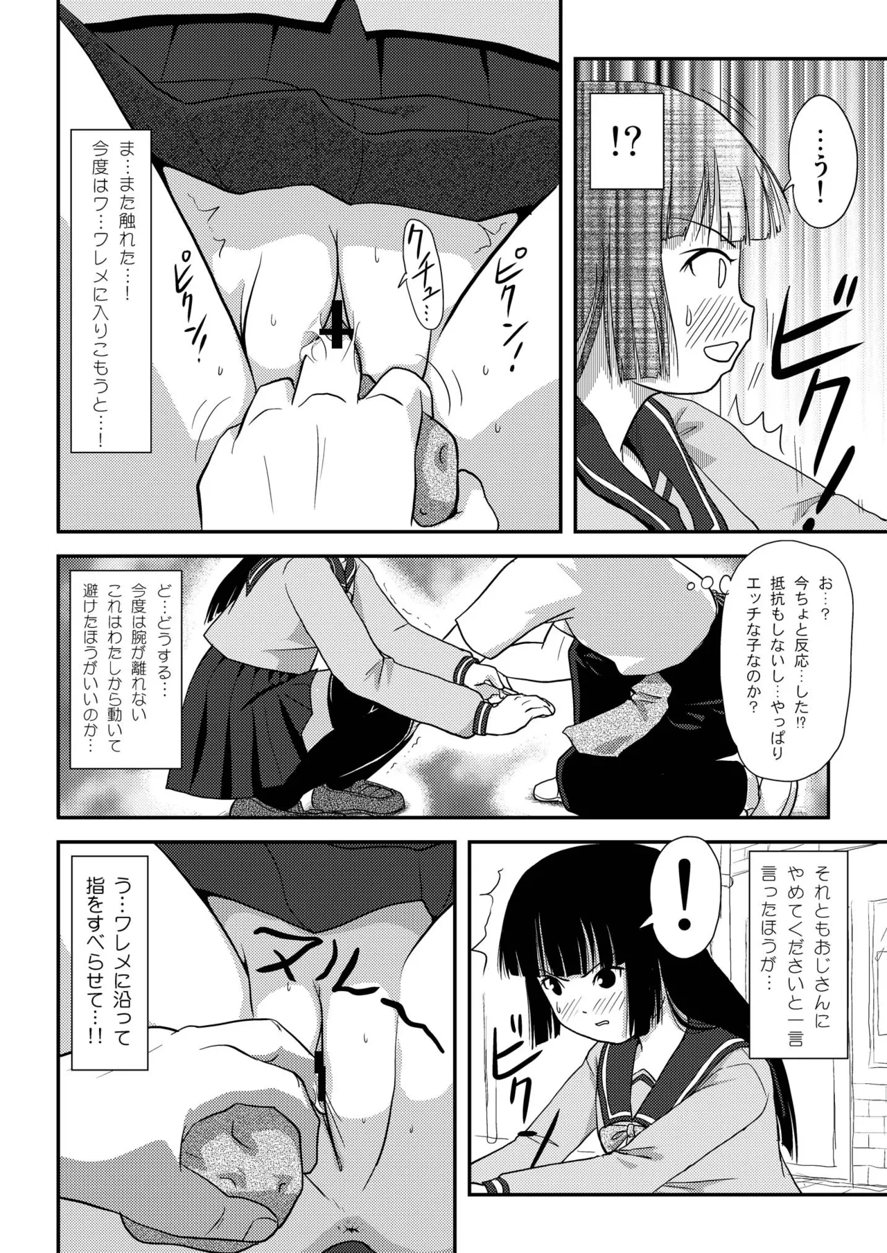 桜小鷹の露出日和2 Page.18