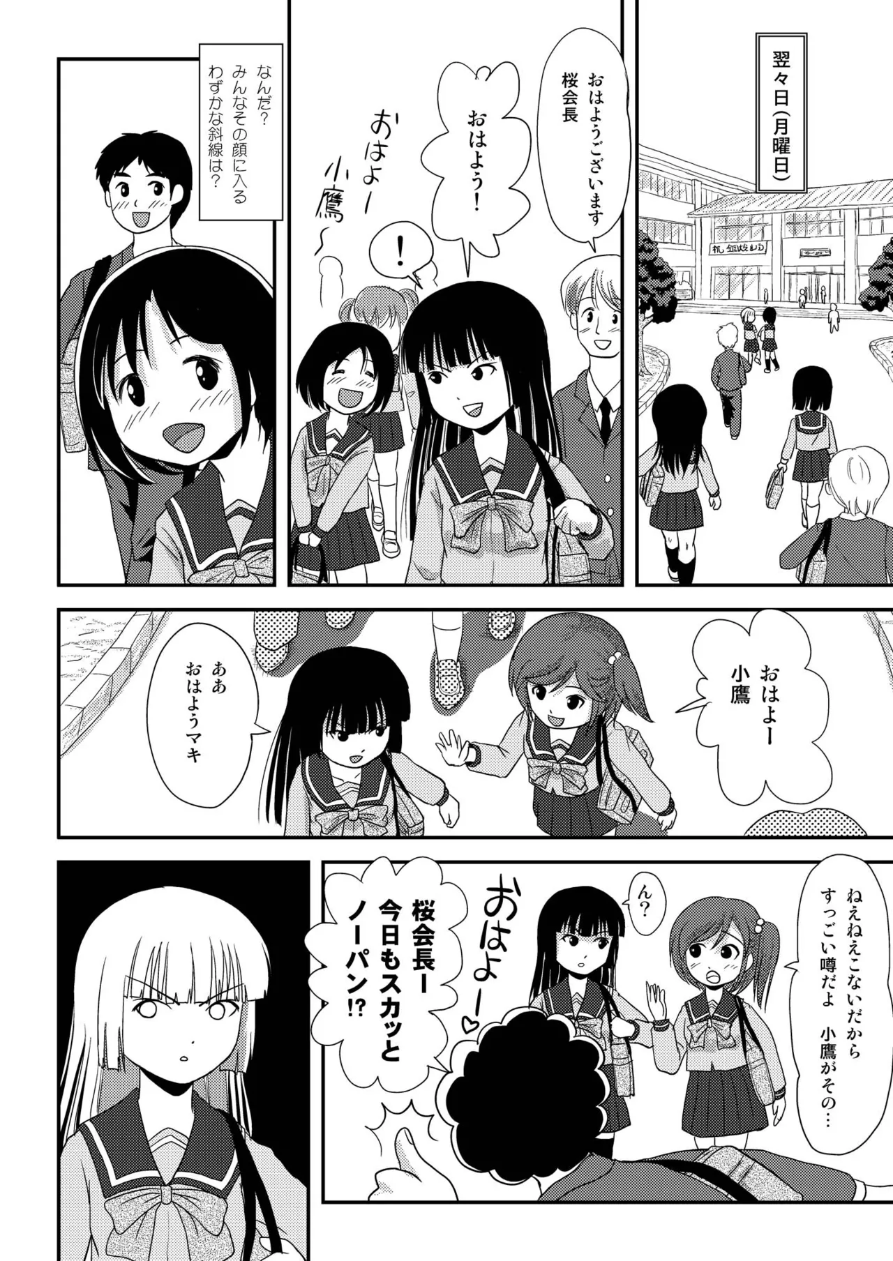 桜小鷹の露出日和2 Page.22