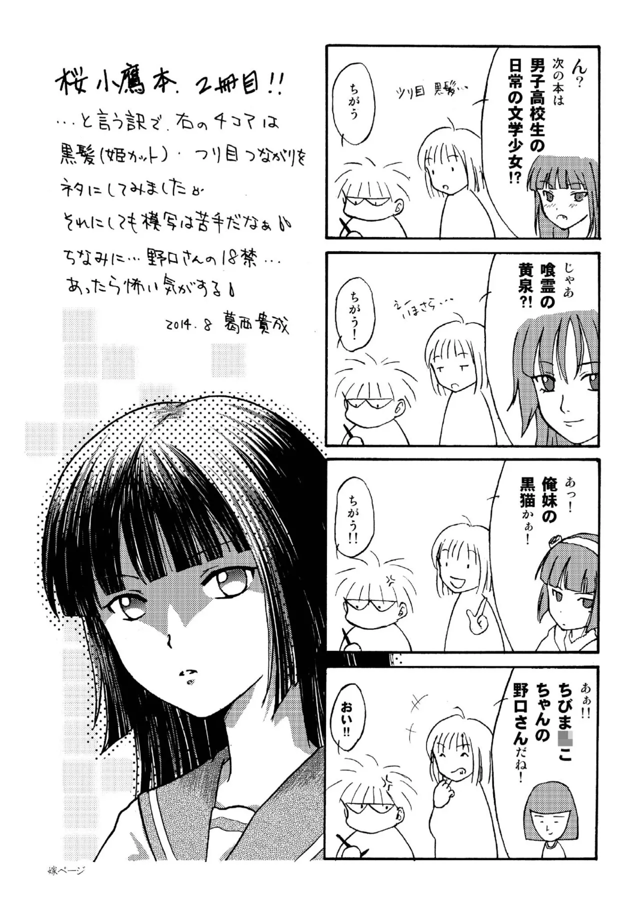 桜小鷹の露出日和2 Page.25