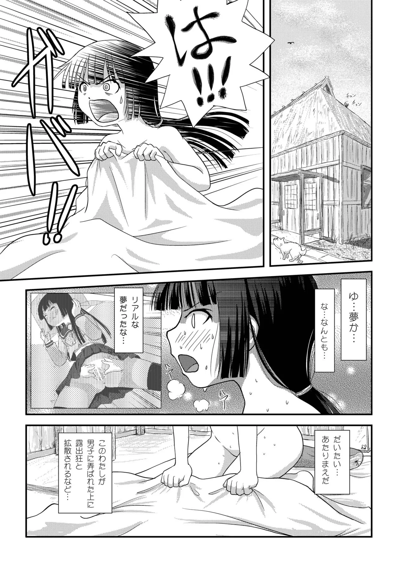 桜小鷹の露出日和2 Page.5