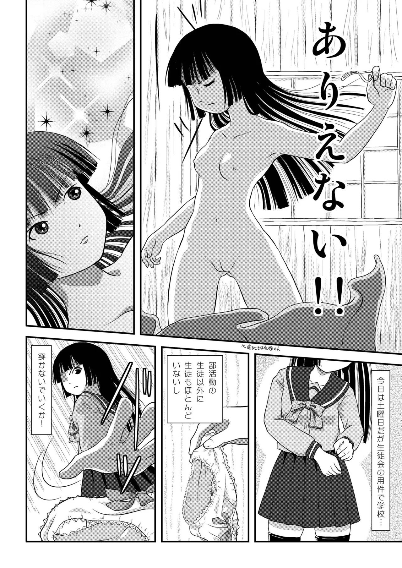 桜小鷹の露出日和2 Page.6