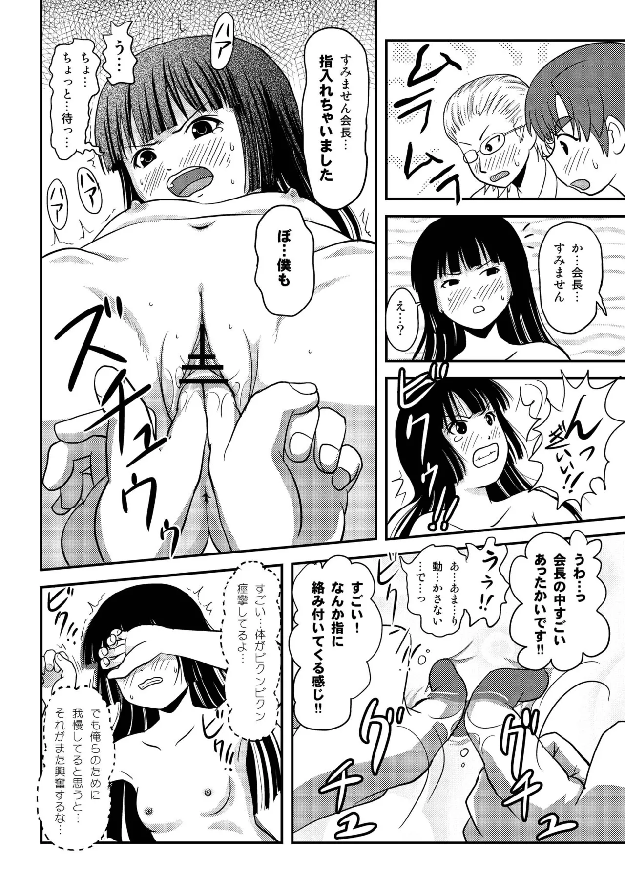 桜小鷹の露出日和3 Page.22