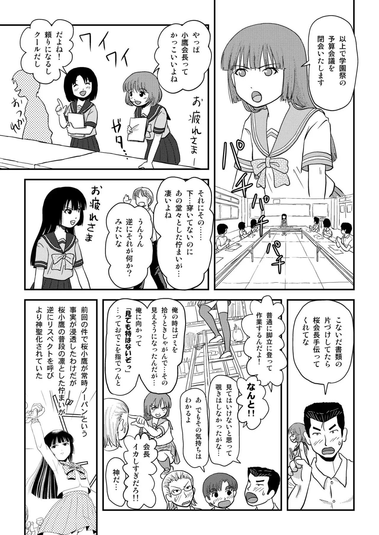 桜小鷹の露出日和3 Page.5