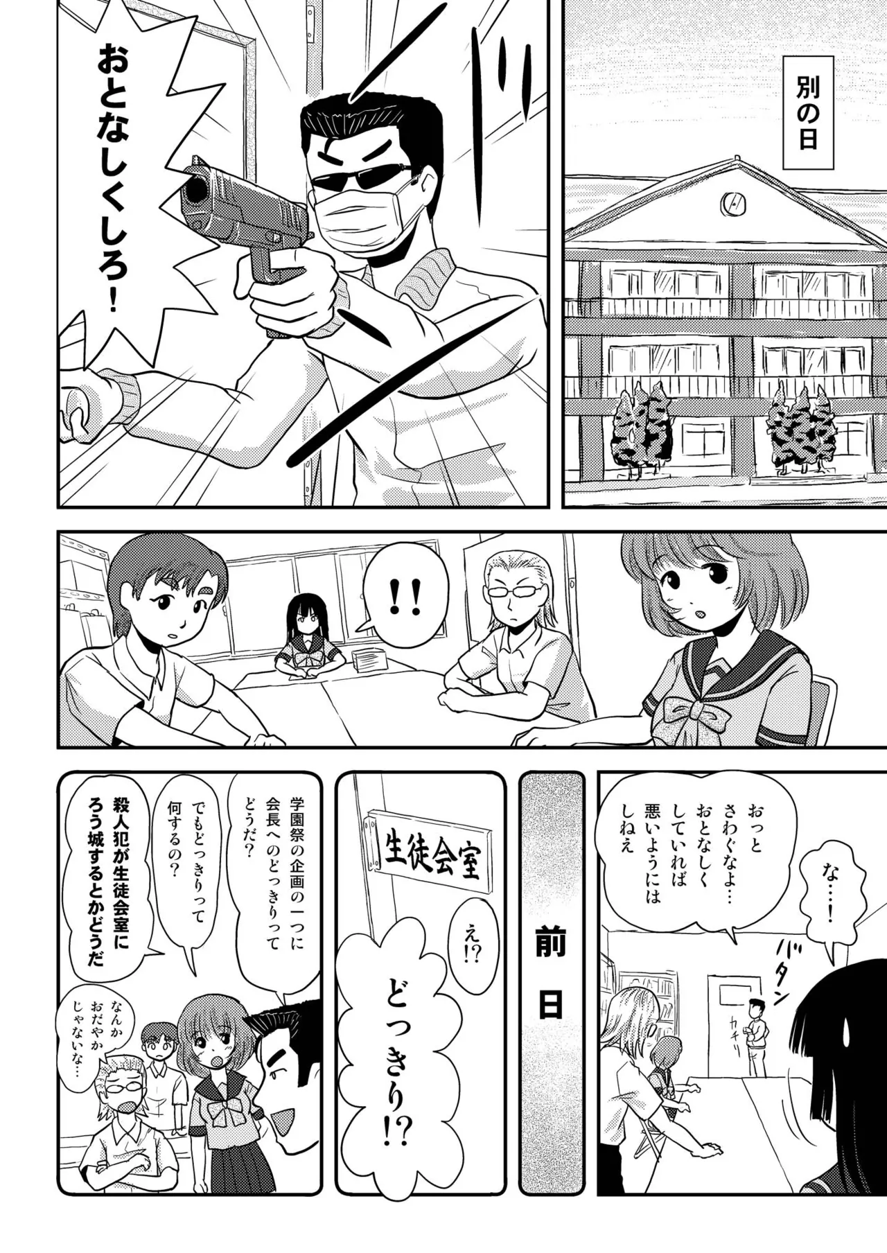 桜小鷹の露出日和3 Page.6