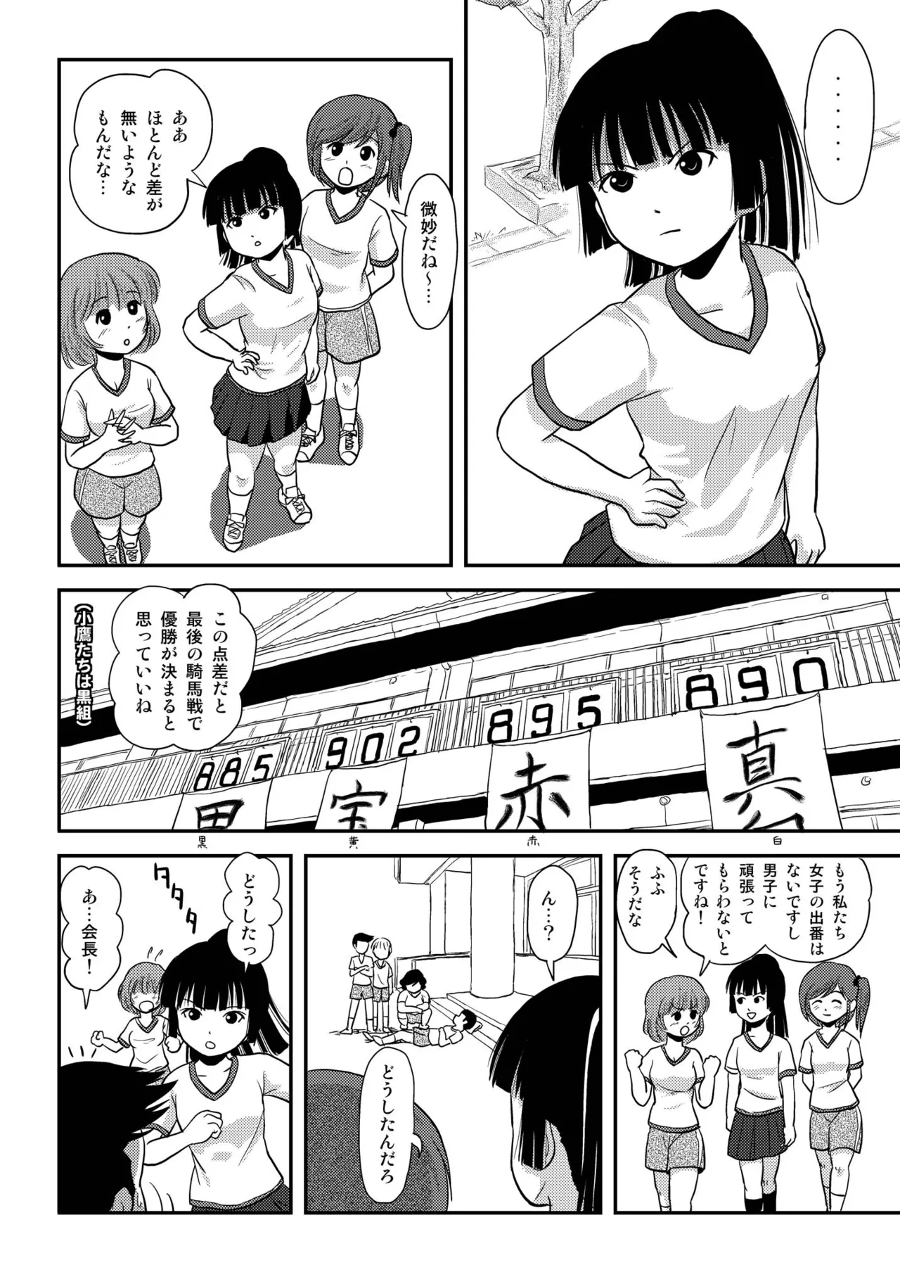 桜小鷹の露出日和4 Page.10