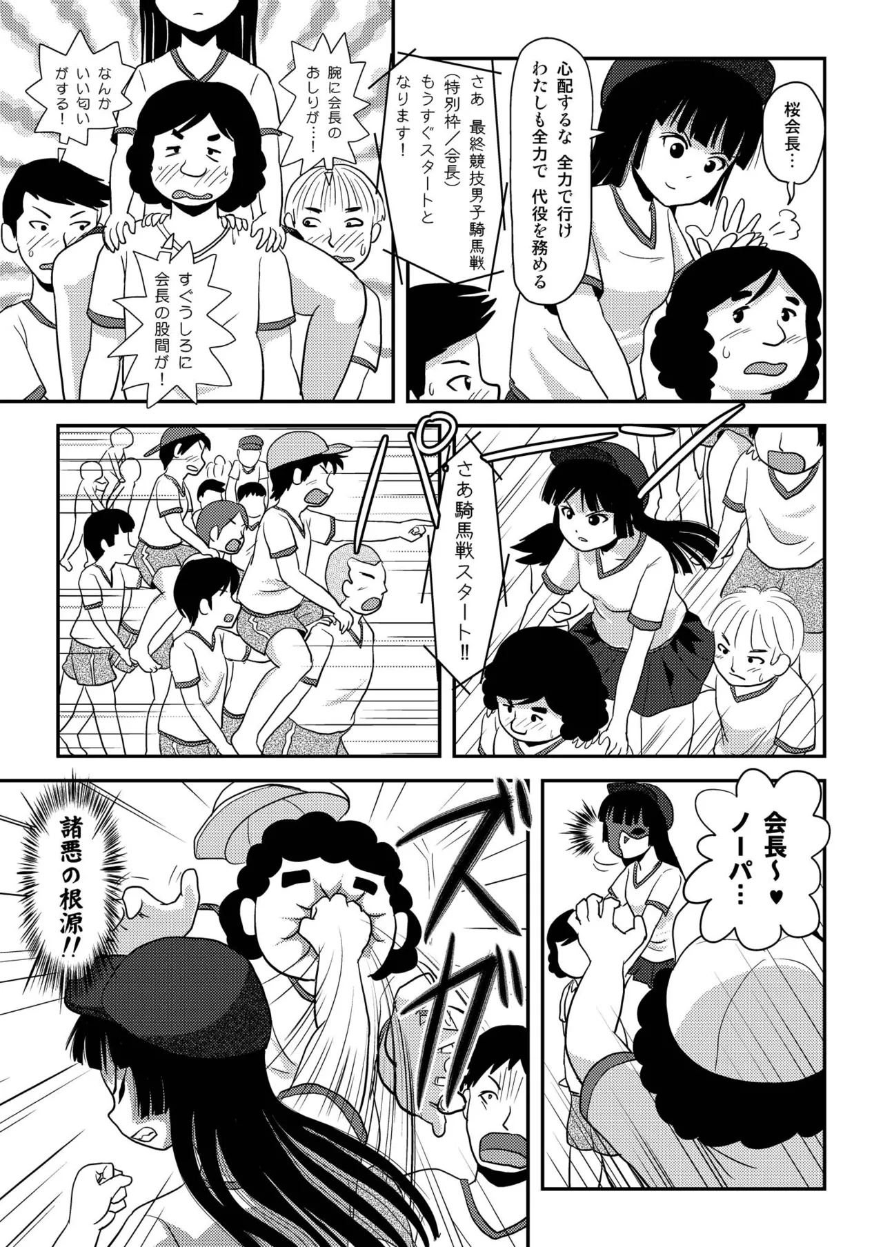 桜小鷹の露出日和4 Page.13