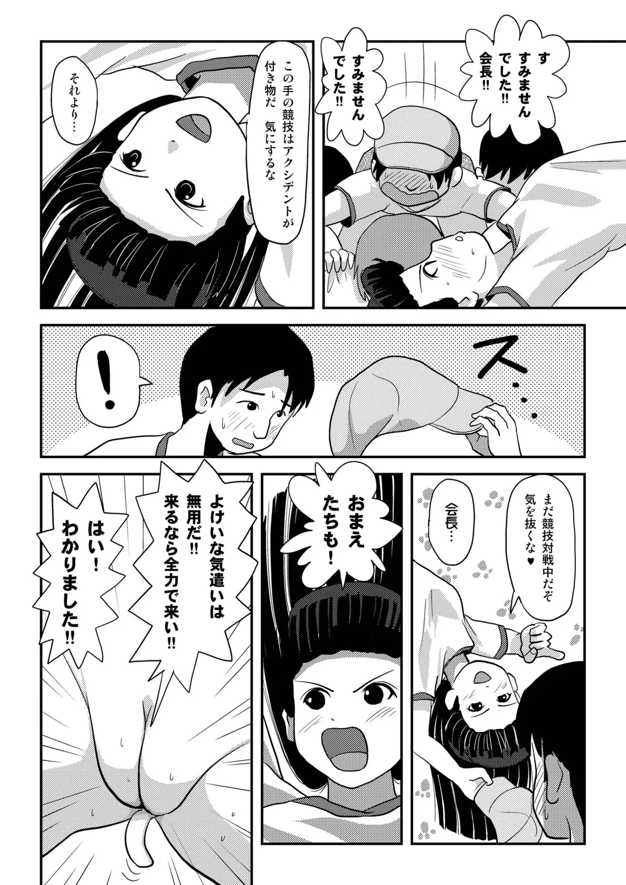 桜小鷹の露出日和4 Page.18