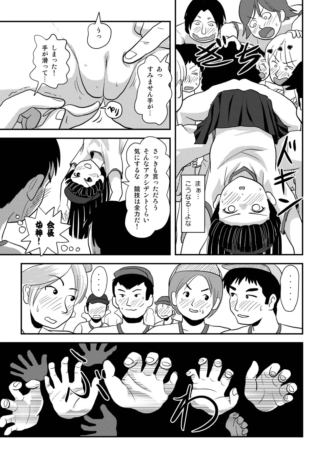 桜小鷹の露出日和4 Page.19