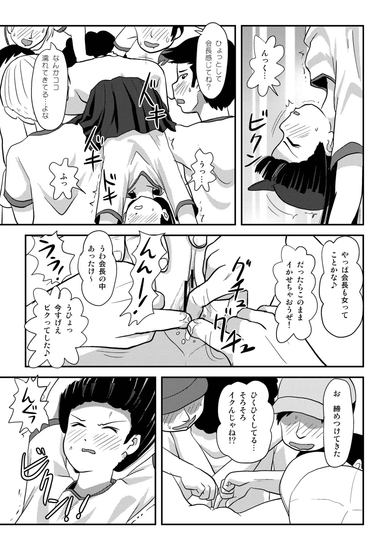 桜小鷹の露出日和4 Page.21