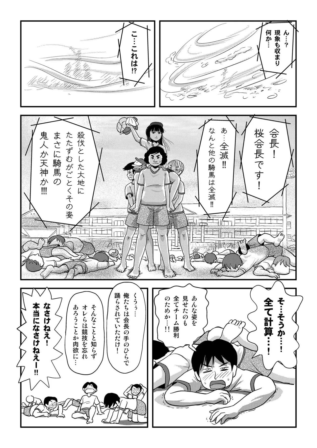 桜小鷹の露出日和4 Page.25