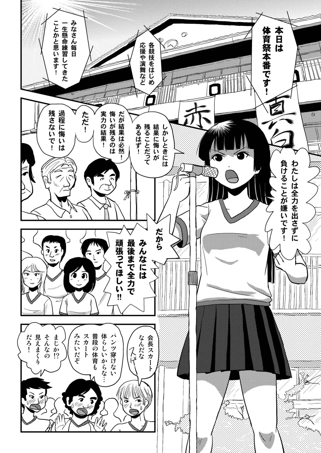 桜小鷹の露出日和4 Page.5