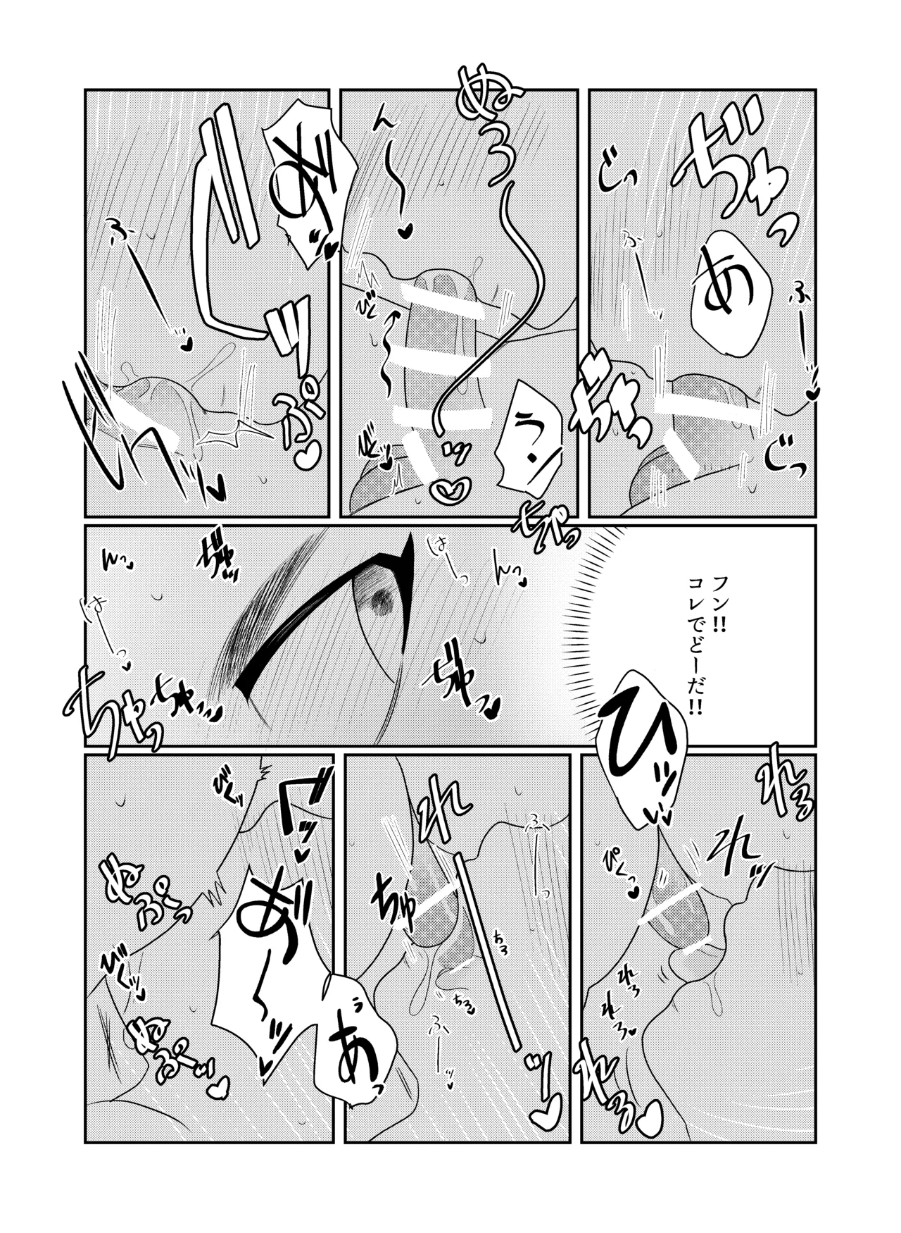 好奇心に要ちゅーい！ Page.15