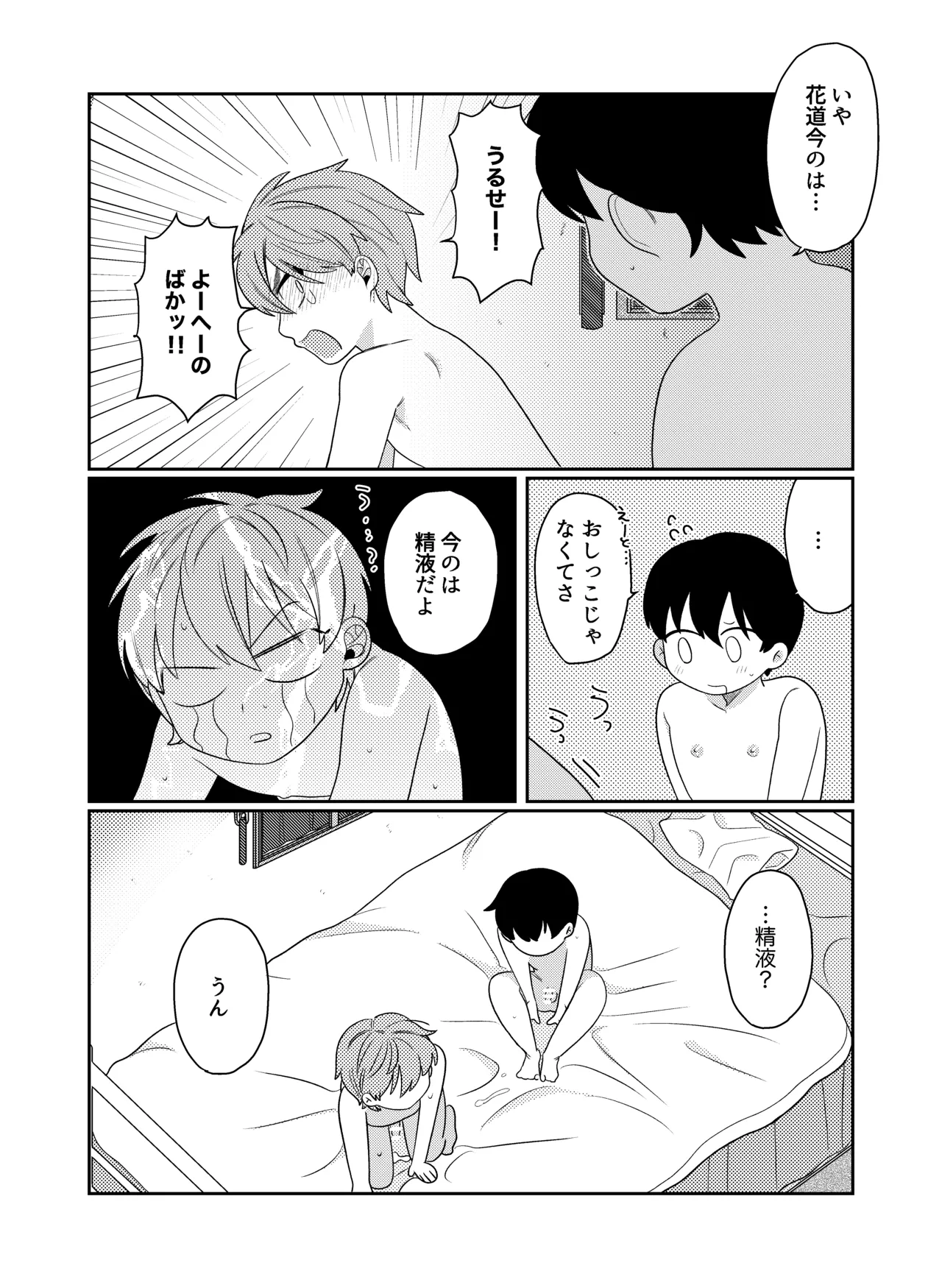 好奇心に要ちゅーい！ Page.18