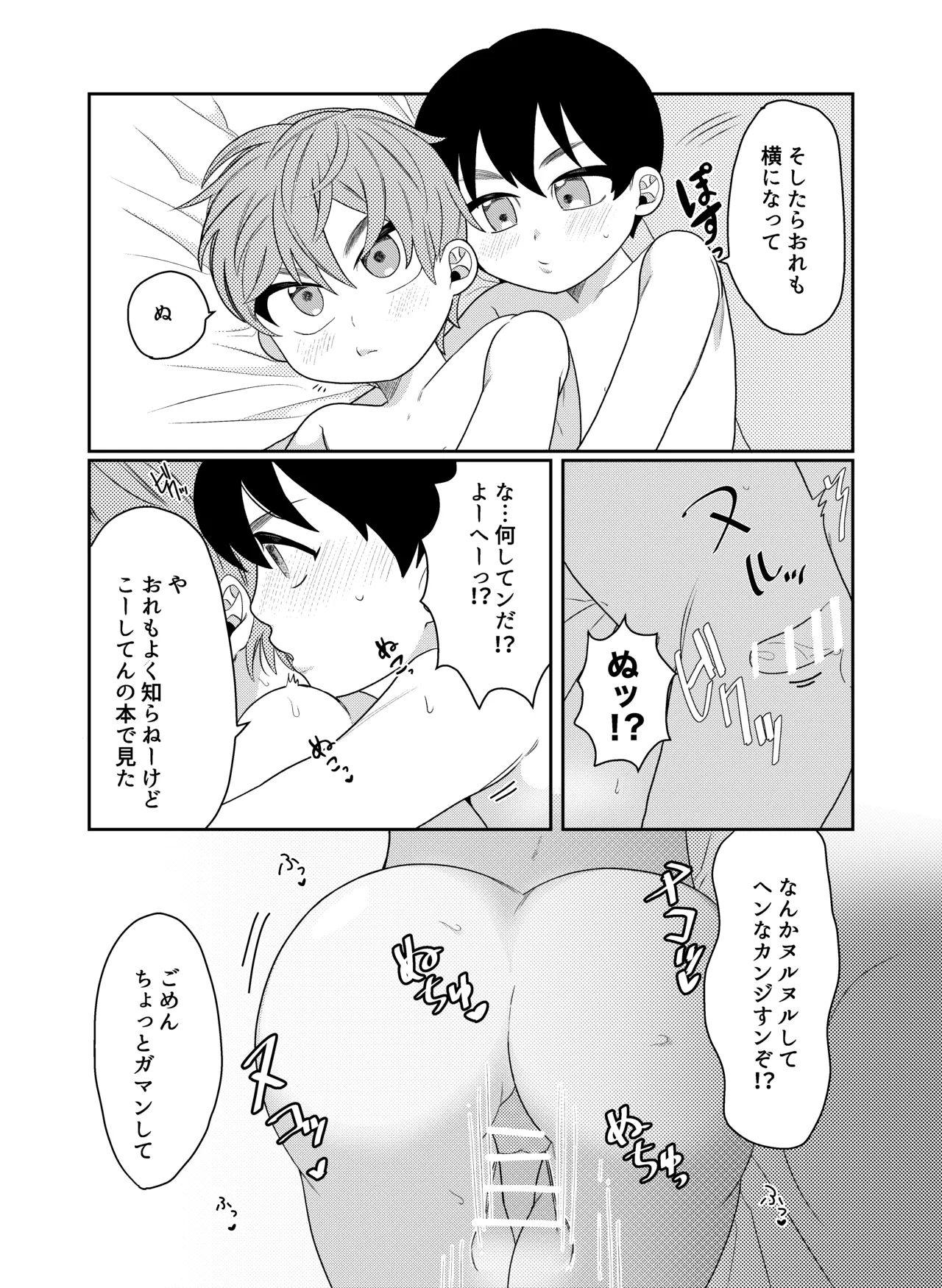 好奇心に要ちゅーい！ Page.21