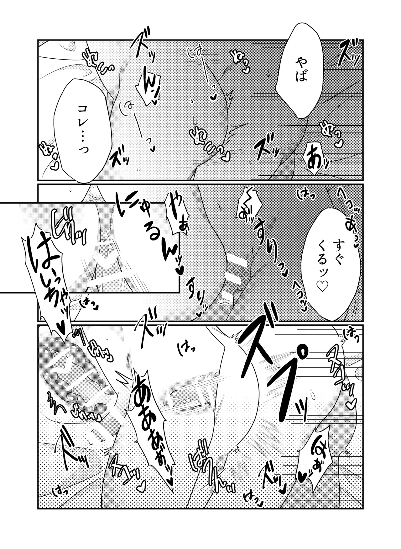 好奇心に要ちゅーい！ Page.23