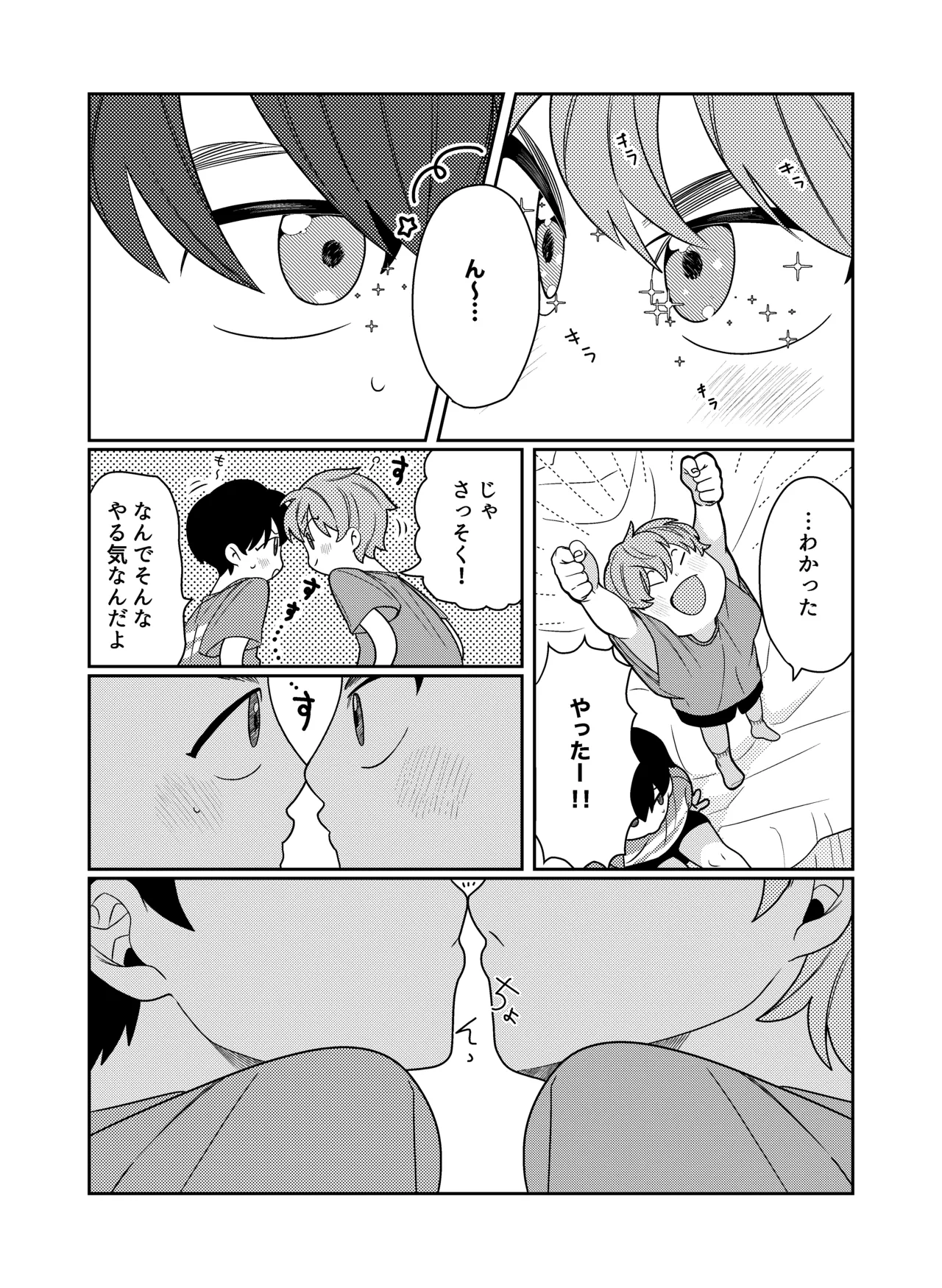 好奇心に要ちゅーい！ Page.5