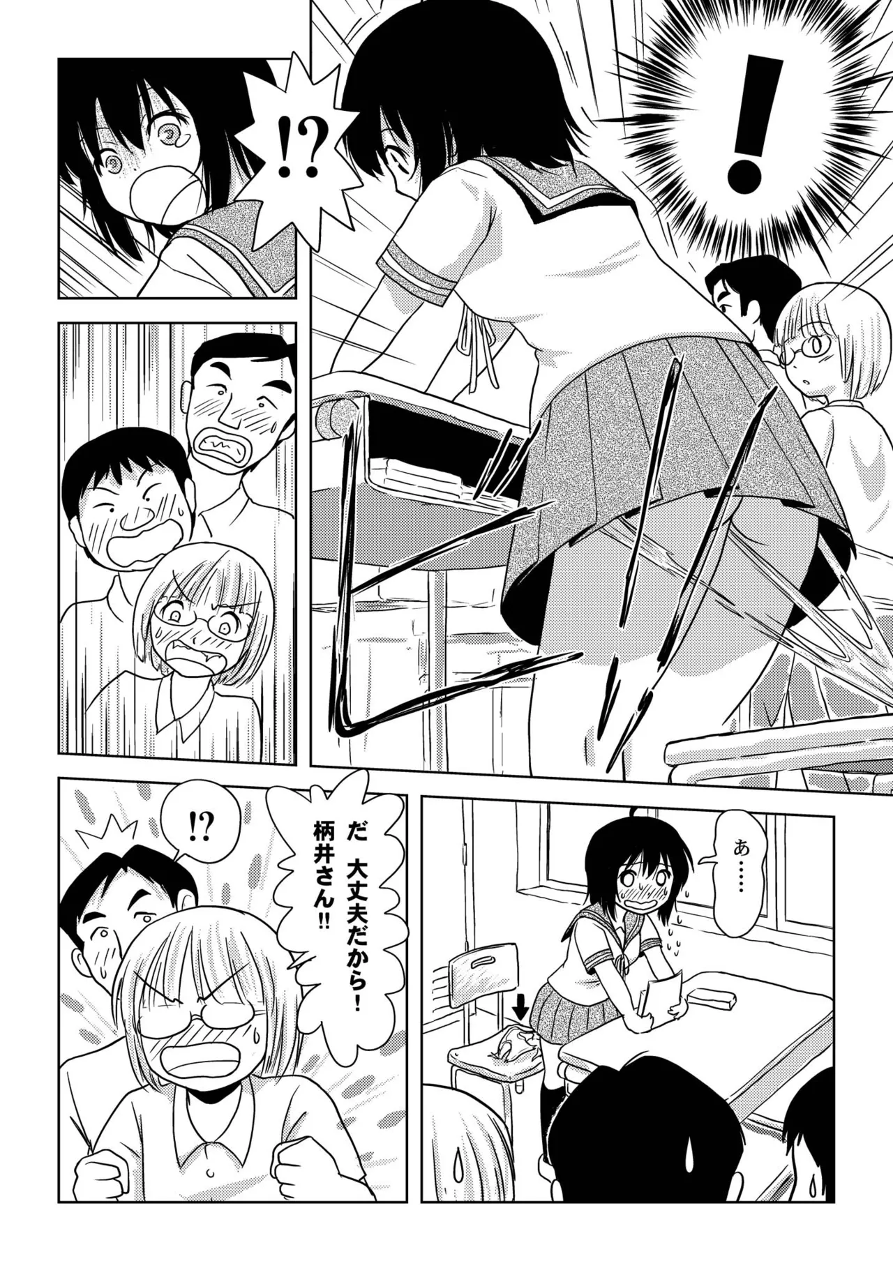 ちる露出6 Page.10