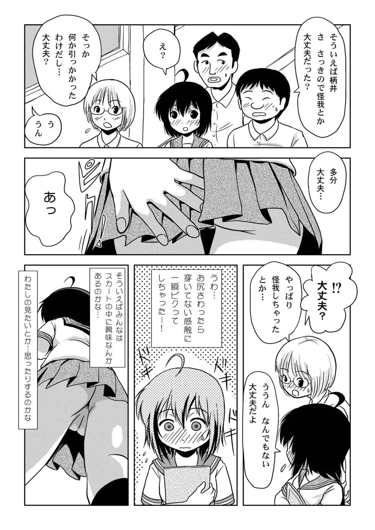 ちる露出6 Page.13